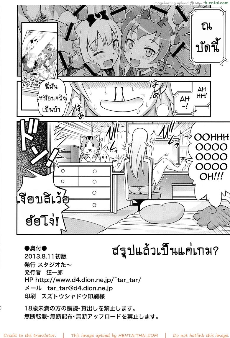 เชยไปแล้วงานจับมือ - แผ่น 28