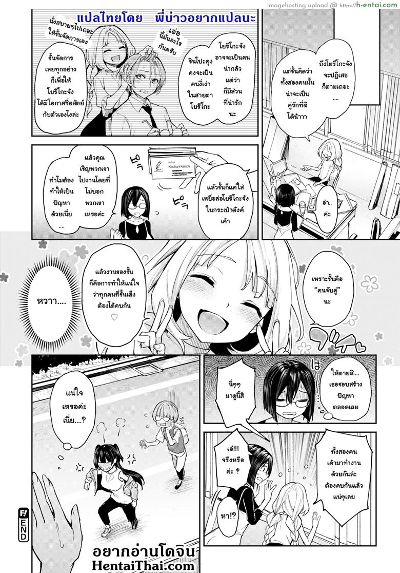 ชอบคนที่นิสัย ใส่ใจที่ความรวย - แผ่น 20