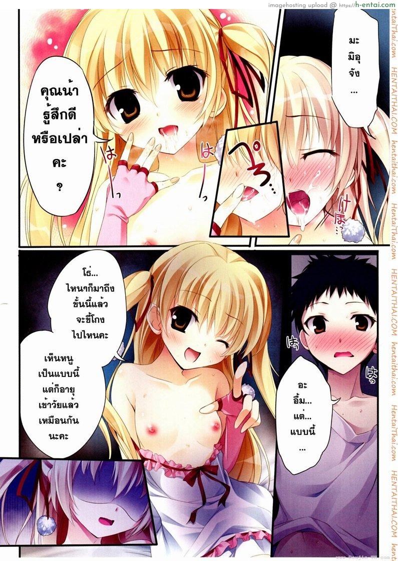 หนูมิอุ หื่นจังเลย - แผ่น 8