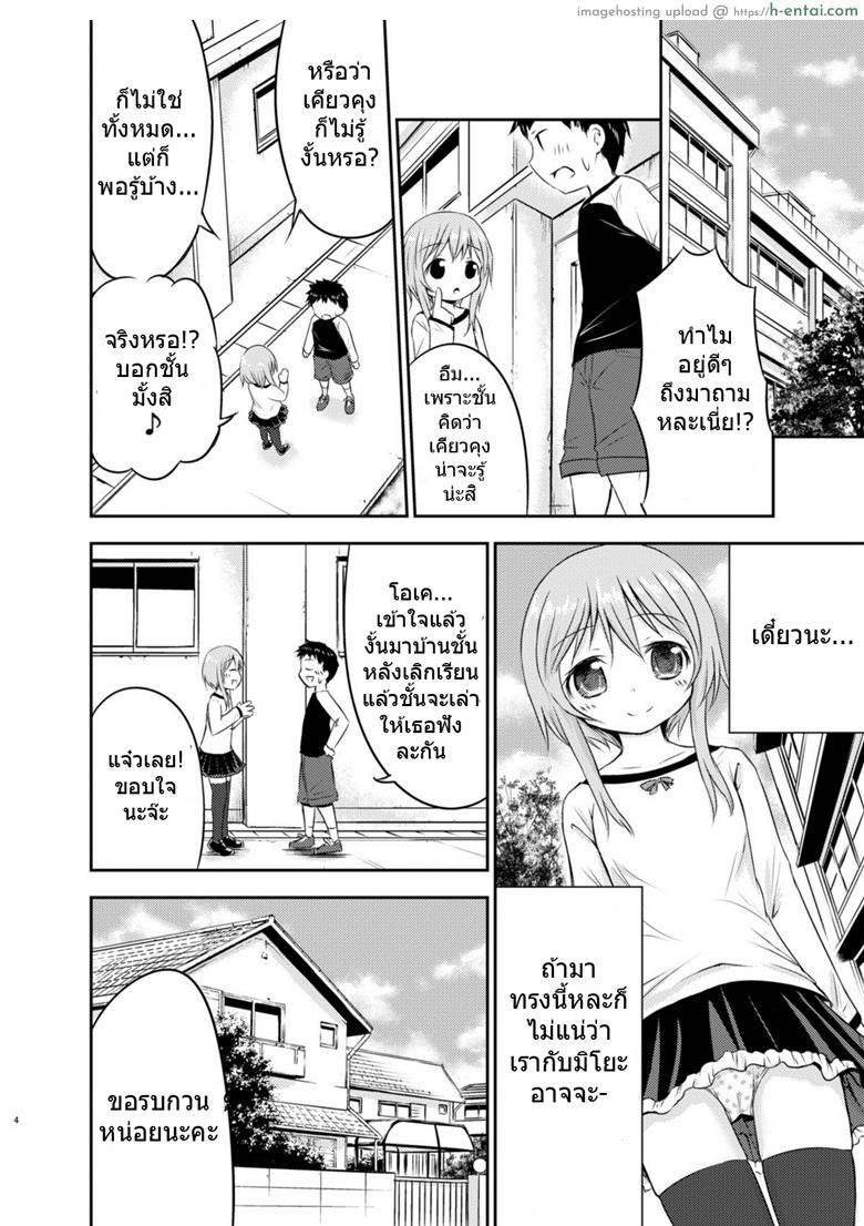 เรื่องเซ็กส์ของสาวน้อย - ความสงสัย - แผ่น 3