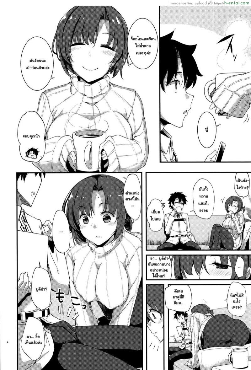 เป็นเวลานานแล้วที่ฉันเริ่มเดทกับบูดิก้า - แผ่น 3