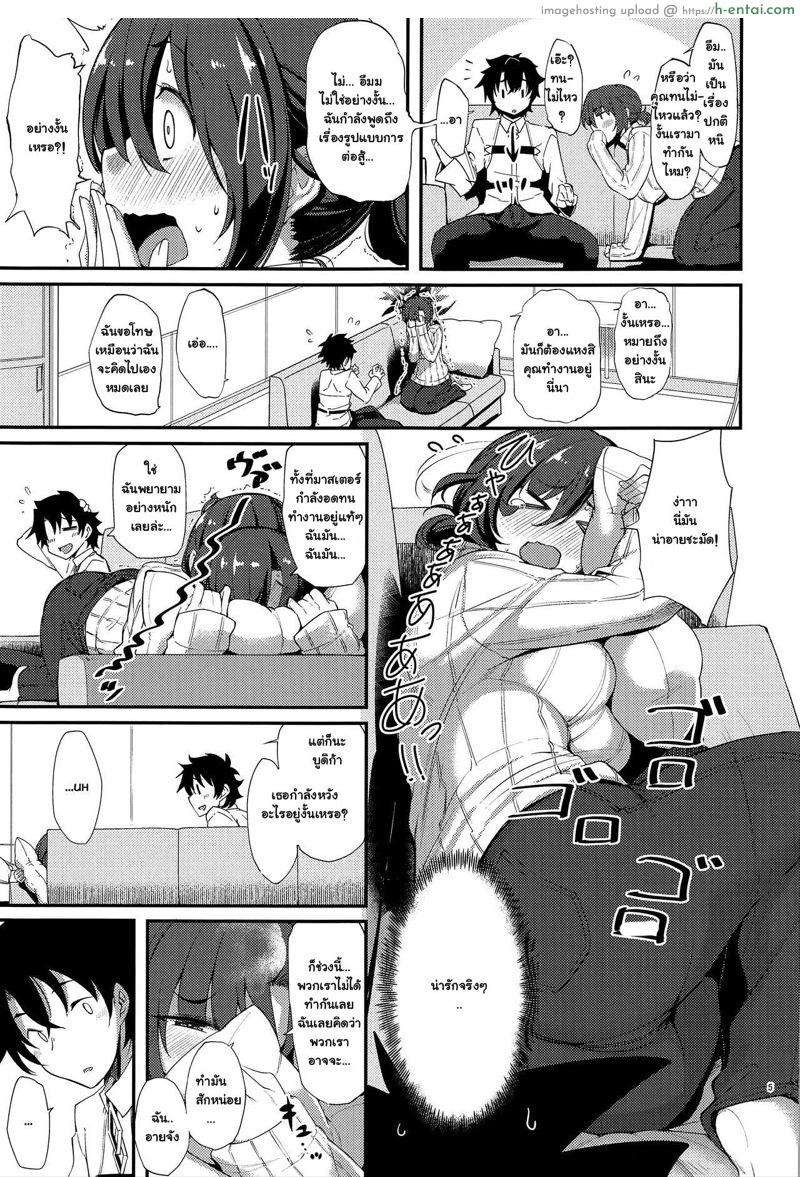 เป็นเวลานานแล้วที่ฉันเริ่มเดทกับบูดิก้า - แผ่น 4