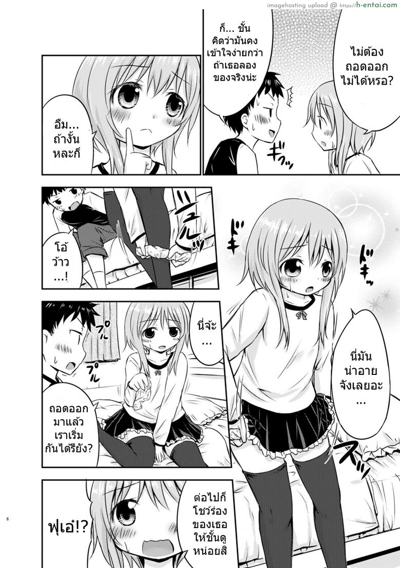 เรื่องเซ็กส์ของสาวน้อย - ความสงสัย - แผ่น 5