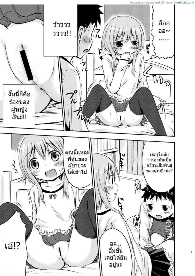 เรื่องเซ็กส์ของสาวน้อย - ความสงสัย - แผ่น 6