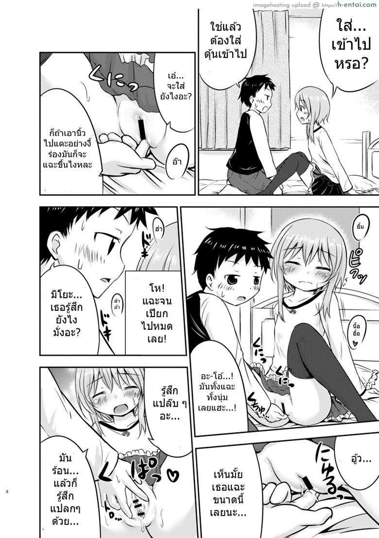 เรื่องเซ็กส์ของสาวน้อย - ความสงสัย - แผ่น 7