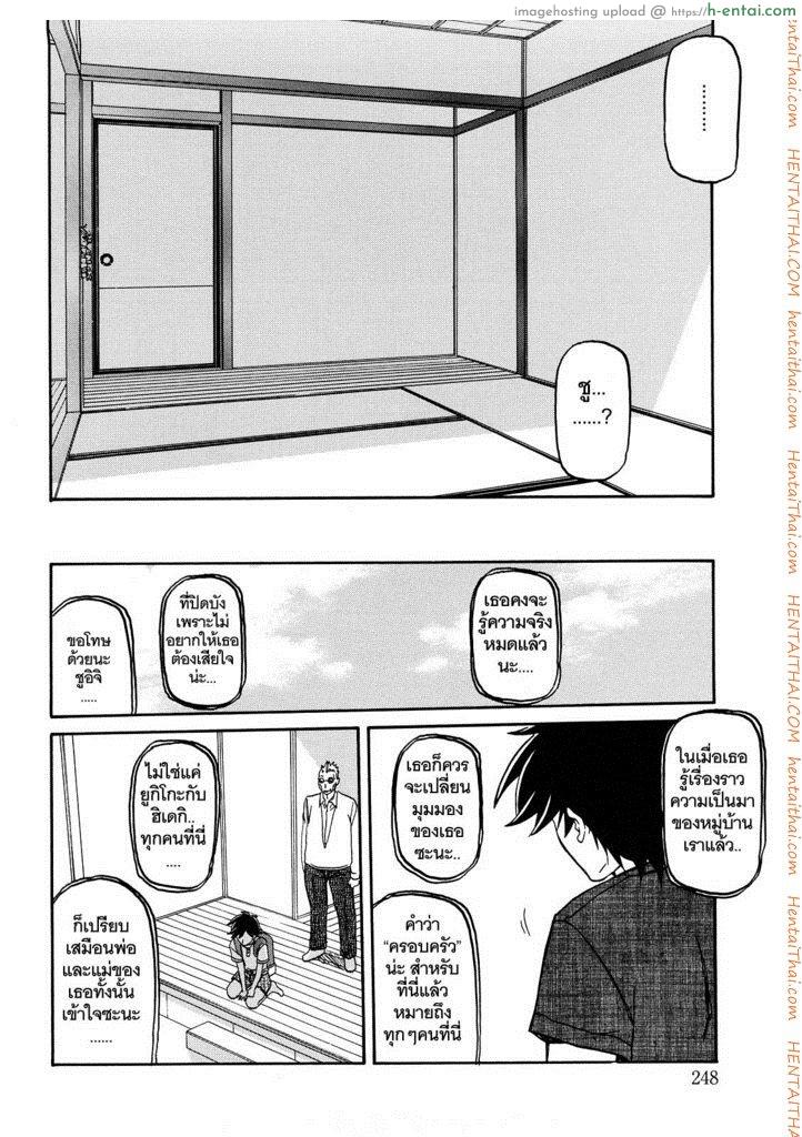 ทาสบำเรอกามประจำหมู่บ้าน 15 - แผ่น 4