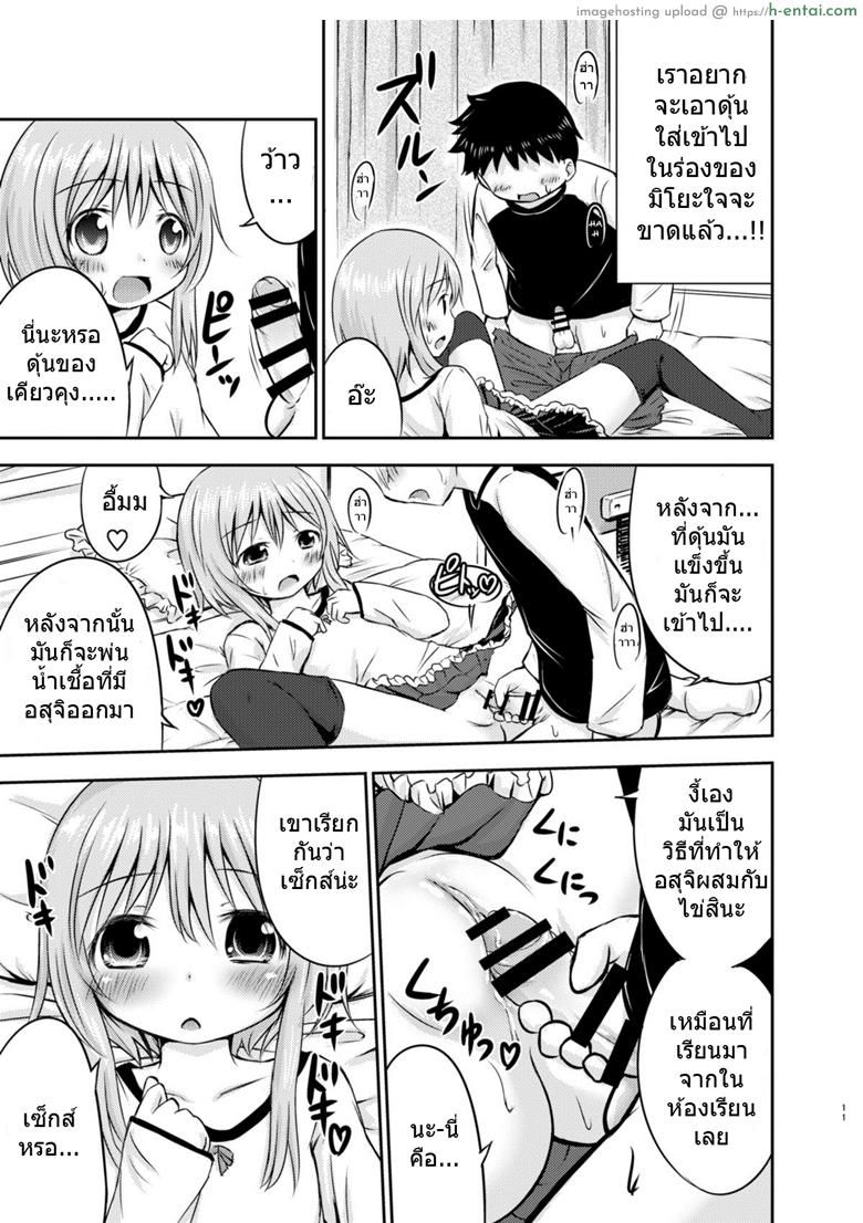 เรื่องเซ็กส์ของสาวน้อย - ความสงสัย - แผ่น 10