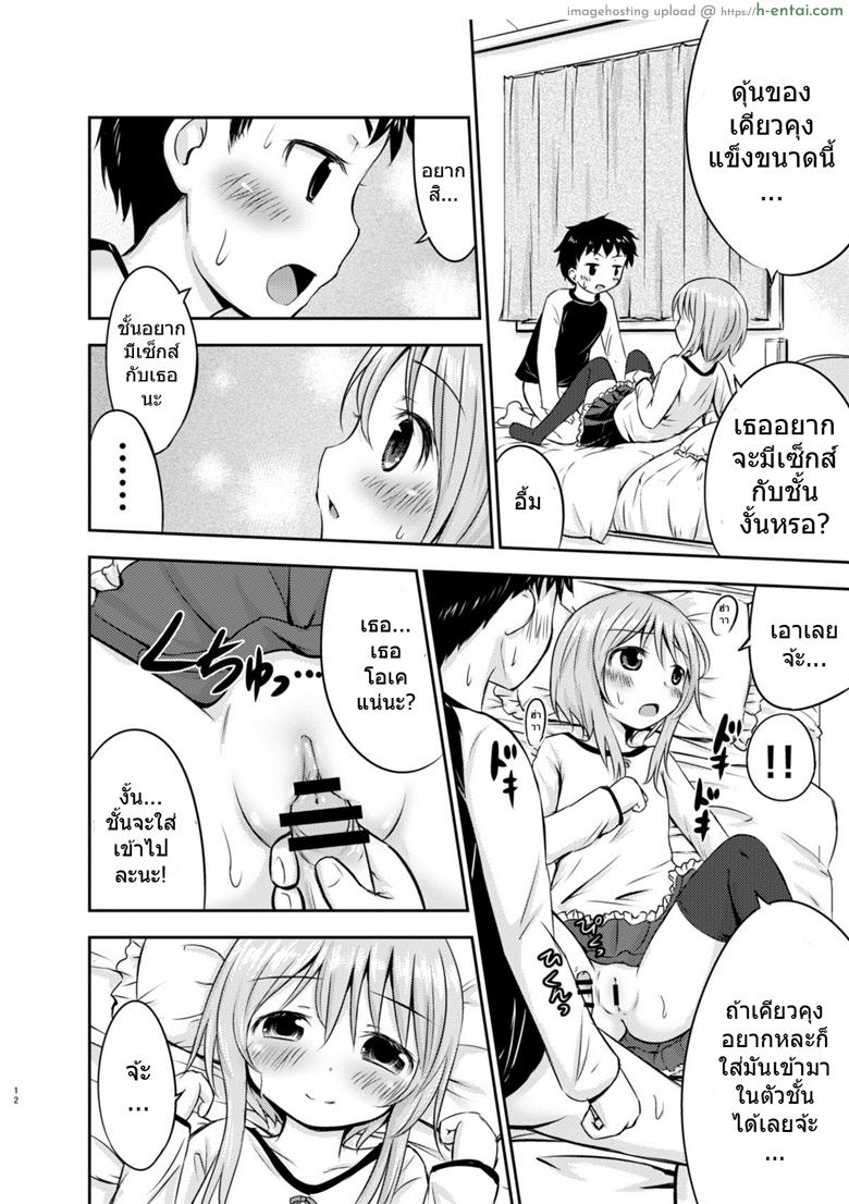 เรื่องเซ็กส์ของสาวน้อย - ความสงสัย - แผ่น 11