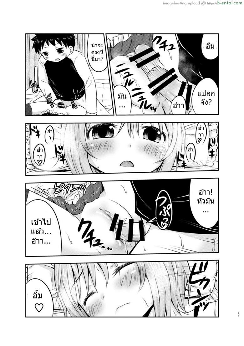 เรื่องเซ็กส์ของสาวน้อย - ความสงสัย - แผ่น 12