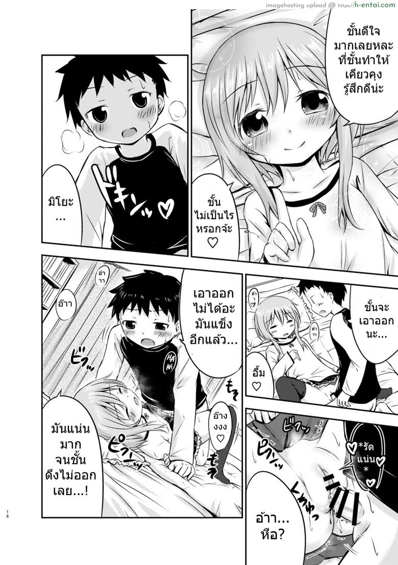 เรื่องเซ็กส์ของสาวน้อย - ความสงสัย - แผ่น 15