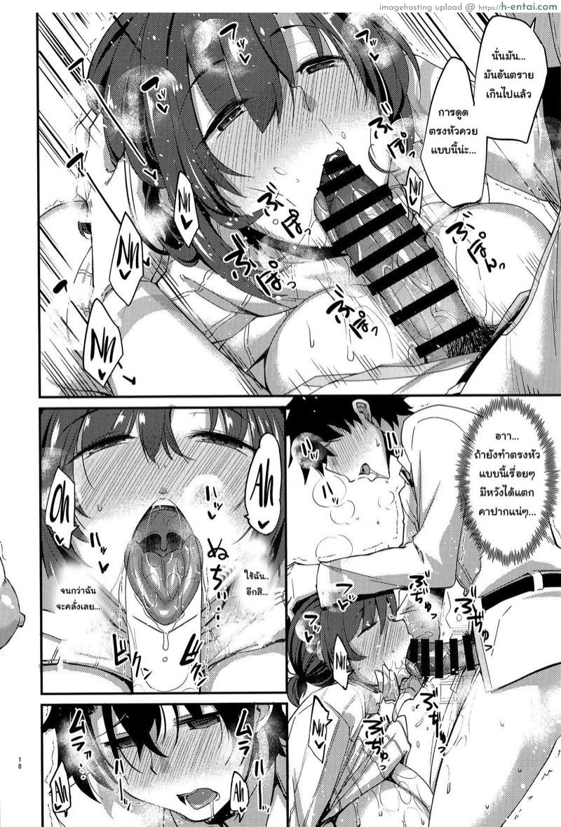 เป็นเวลานานแล้วที่ฉันเริ่มเดทกับบูดิก้า - แผ่น 17