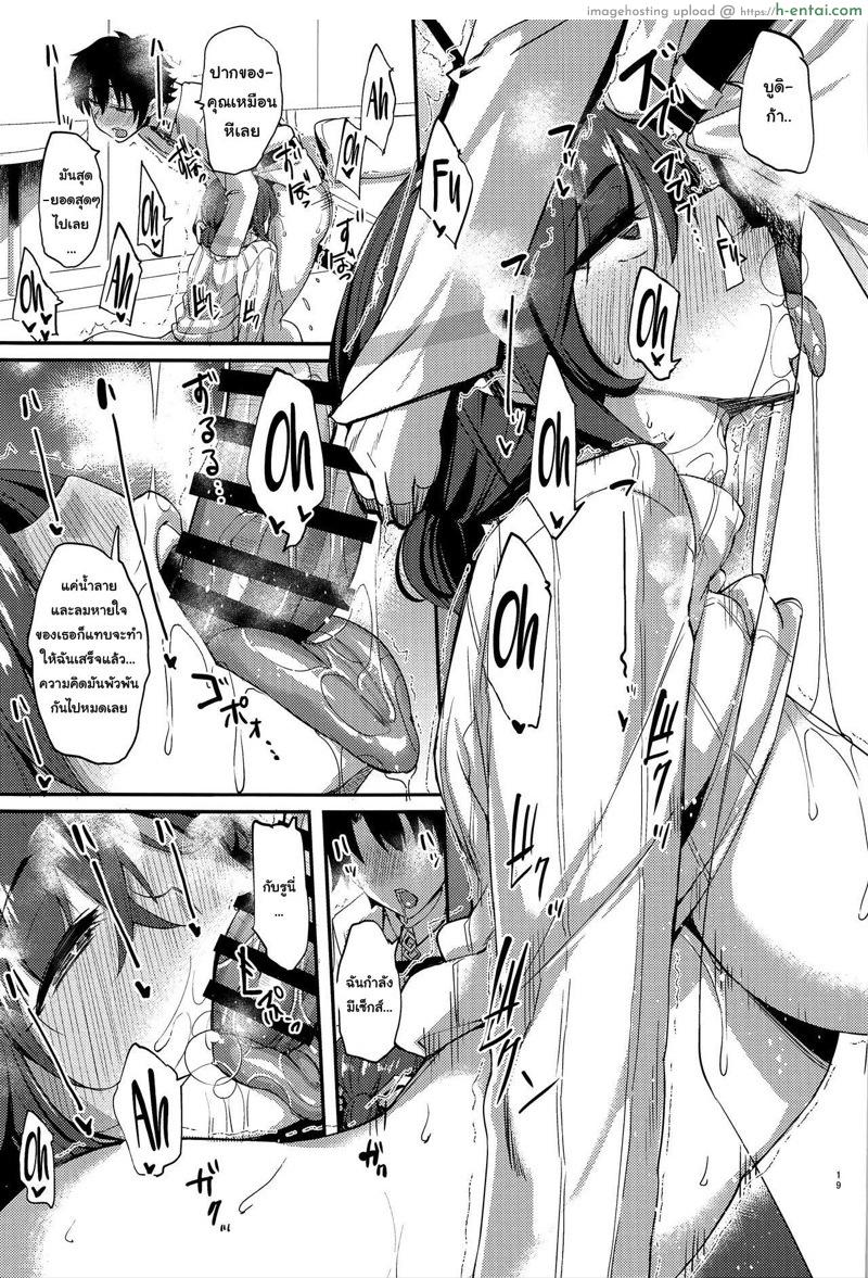 เป็นเวลานานแล้วที่ฉันเริ่มเดทกับบูดิก้า - แผ่น 18