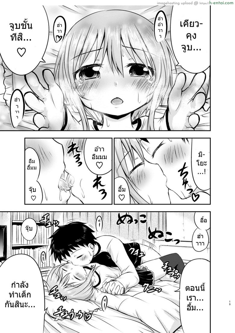 เรื่องเซ็กส์ของสาวน้อย - ความสงสัย - แผ่น 18