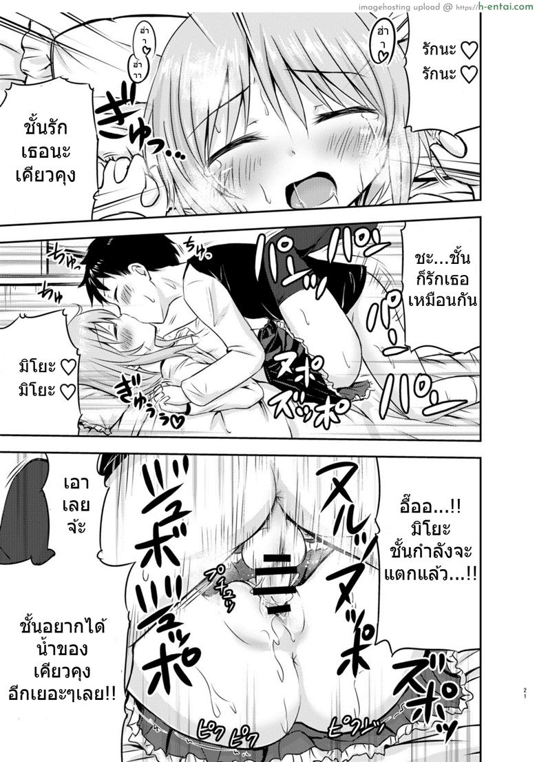 เรื่องเซ็กส์ของสาวน้อย - ความสงสัย - แผ่น 20