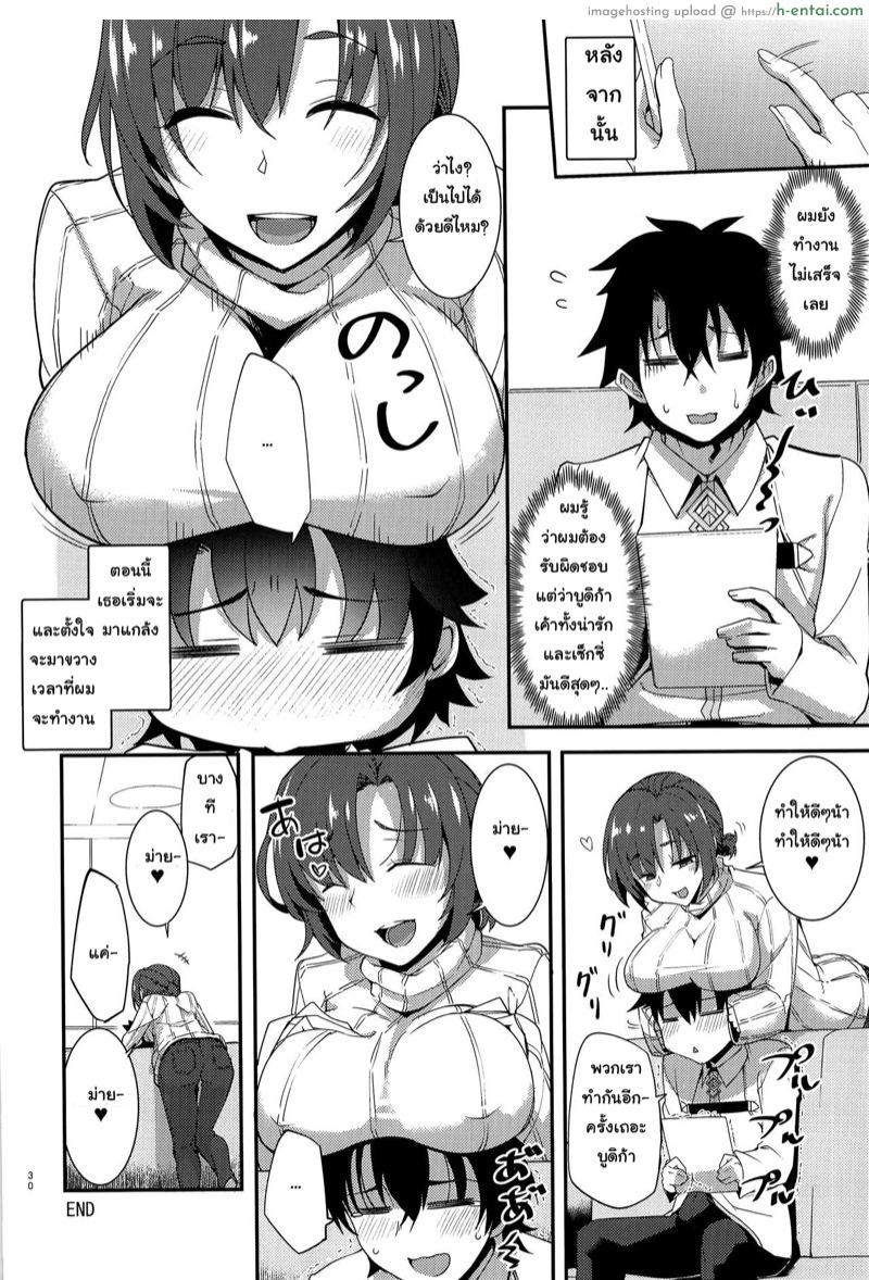 เป็นเวลานานแล้วที่ฉันเริ่มเดทกับบูดิก้า - แผ่น 29