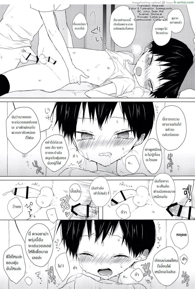 วอลเลย์บอลพาเสียว - แผ่น 14