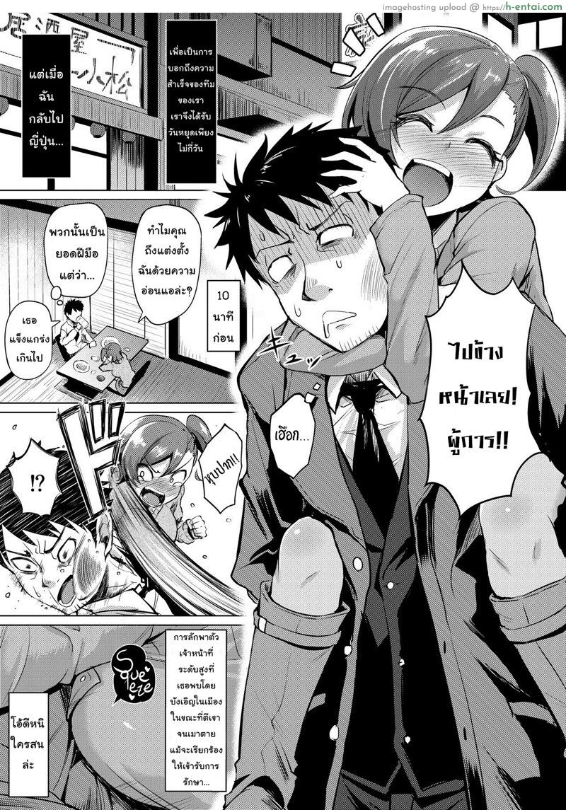 ไม่ตั้งใจ มือไปเอง - แผ่น 2