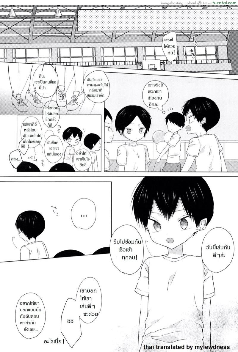 วอลเลย์บอลพาเสียว - แผ่น 17