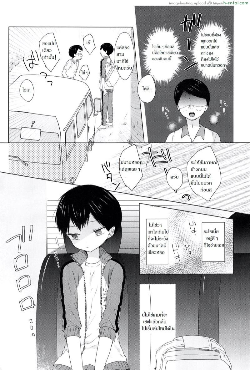 วอลเลย์บอลพาเสียว - แผ่น 22