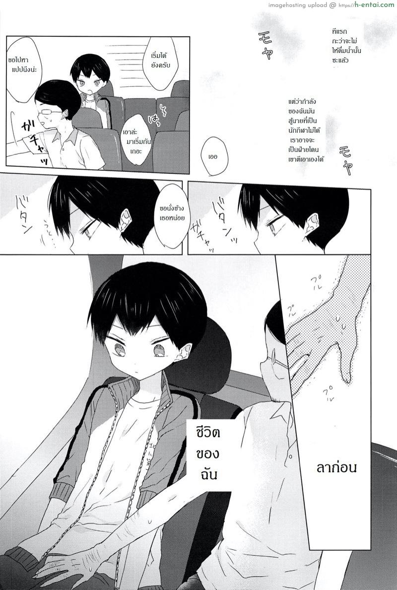 วอลเลย์บอลพาเสียว - แผ่น 24