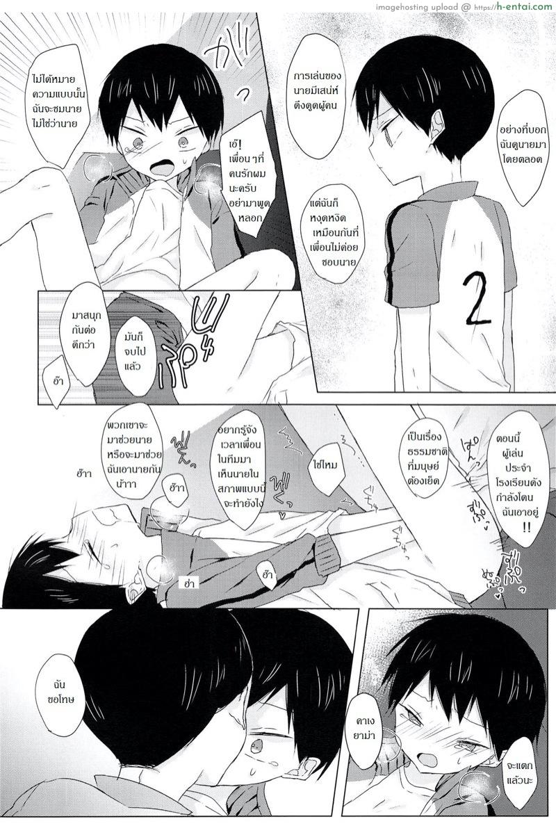 วอลเลย์บอลพาเสียว - แผ่น 35