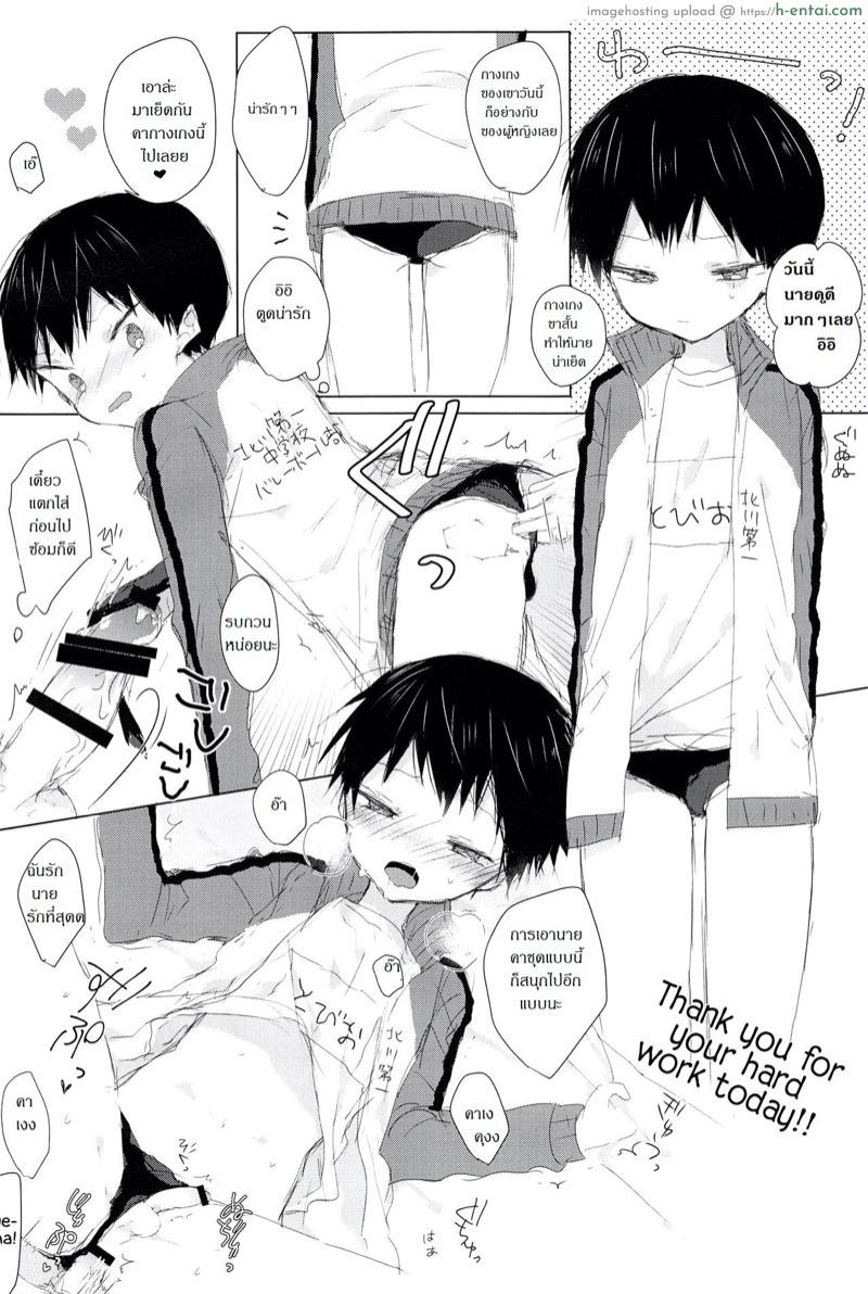 วอลเลย์บอลพาเสียว - แผ่น 37