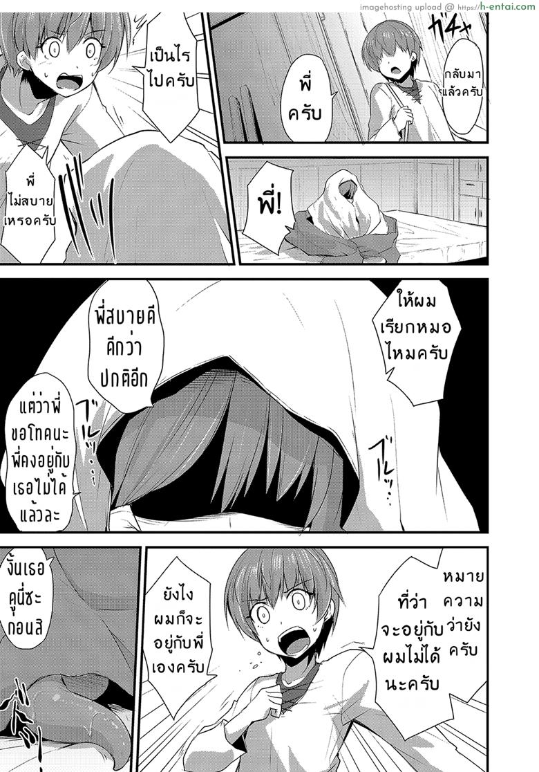 เปลี่ยนพี่สาว เป็นสาวมอน - แผ่น 3