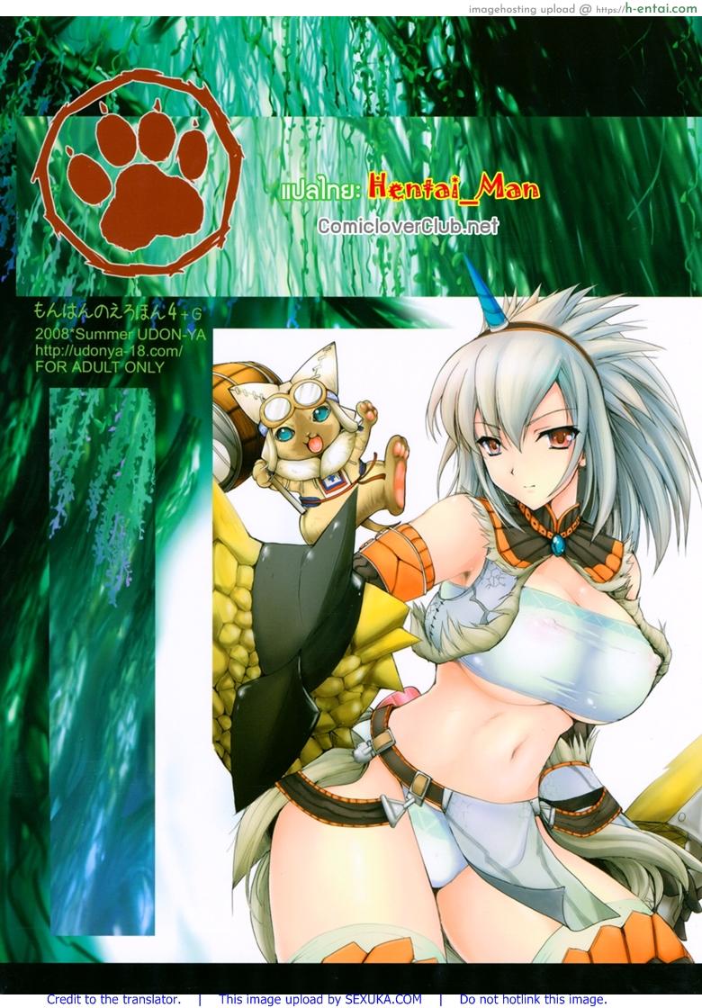 นักล่าสายอ่อย พิเศษ - เจ้านายที่รัก เนี้ยว - แผ่น 9