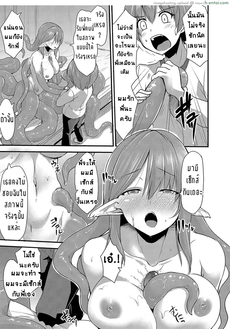 เปลี่ยนพี่สาว เป็นสาวมอน - แผ่น 5