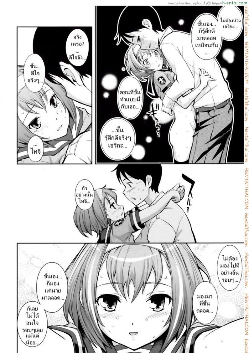 ถ้ารักกัน อย่าสนใคร - แผ่น 16