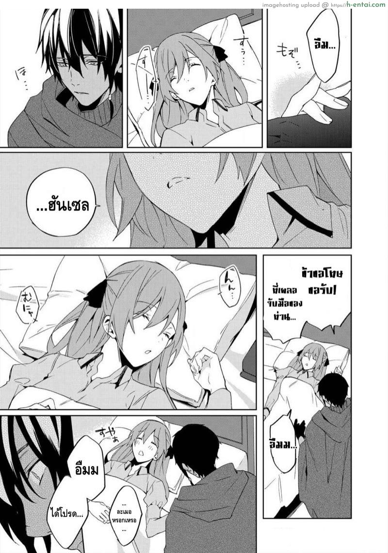 ตัวร้ายสาวและข้ารับใช้ที่รัก 2 - แผ่น 8