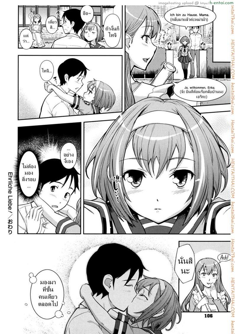 ถ้ารักกัน อย่าสนใคร - แผ่น 20