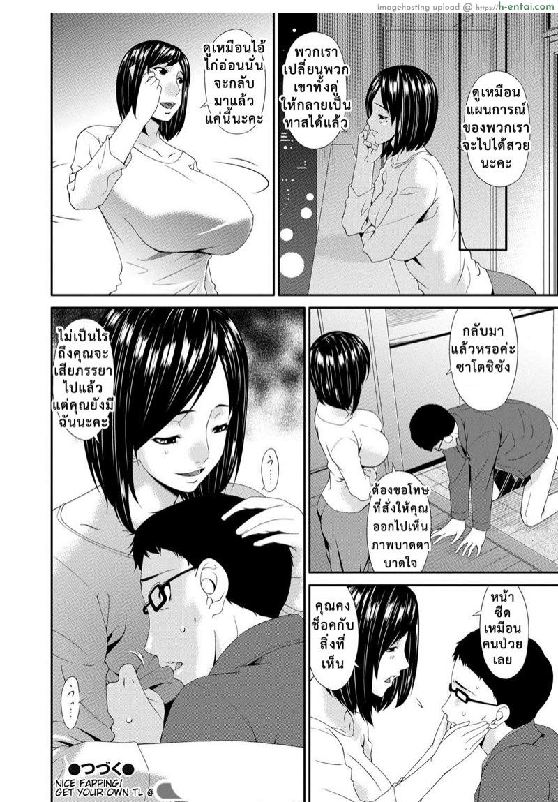 เมียใจแตกเพราะแลกคู่ 6 - แผ่น 21