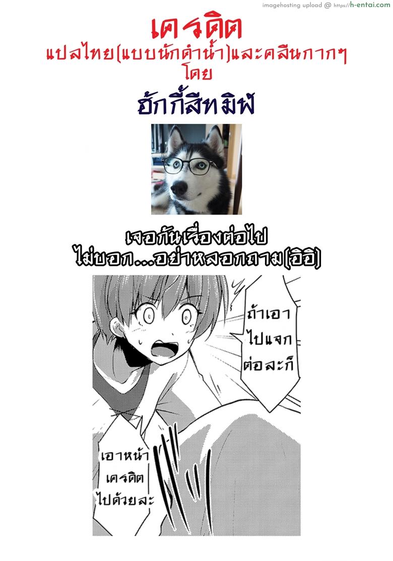 เปลี่ยนพี่สาว เป็นสาวมอน - แผ่น 20