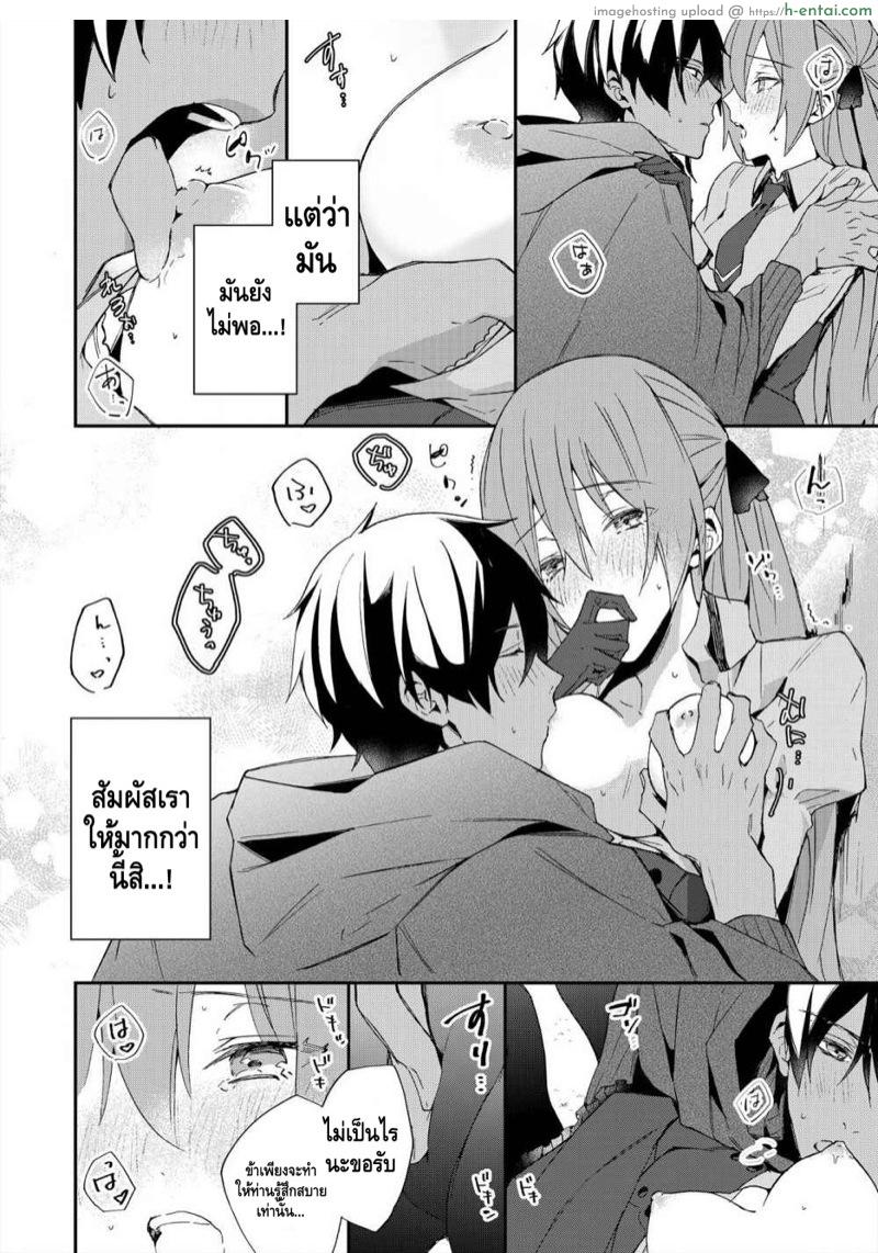 ตัวร้ายสาวและข้ารับใช้ที่รัก 2 - แผ่น 25