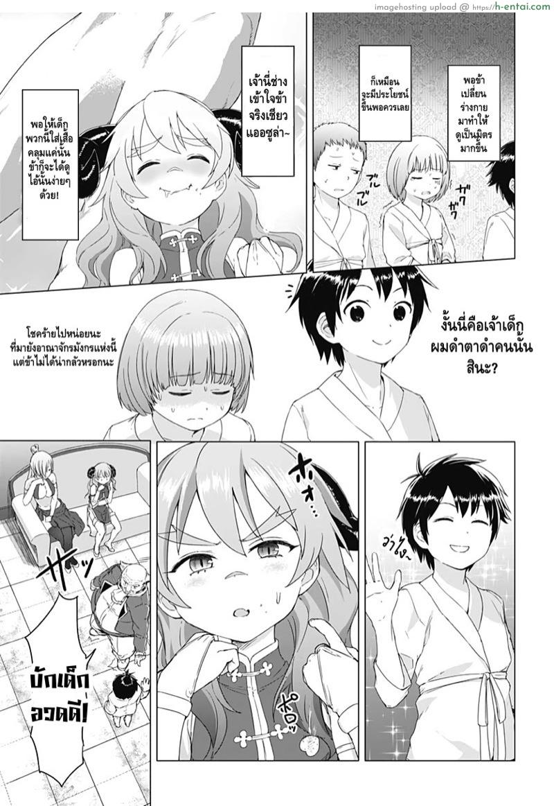 คฤหาสน์สรวงสวรรค์กระเจี๊ยว 2 - แผ่น 8