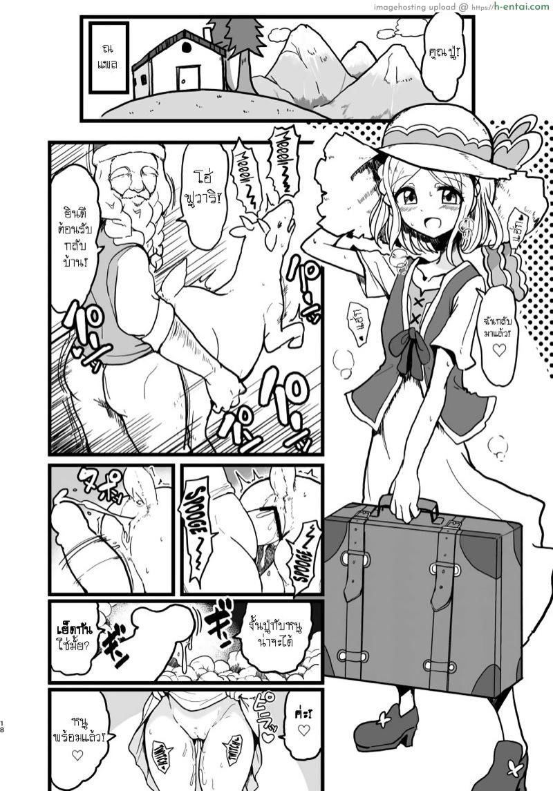 เก่งเกินสาวน้อย แกร่งเกินคน - แผ่น 17