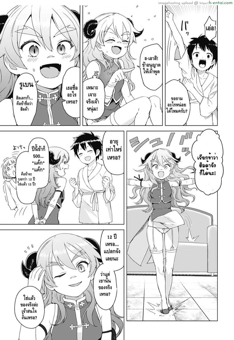 คฤหาสน์สรวงสวรรค์กระเจี๊ยว 2 - แผ่น 10