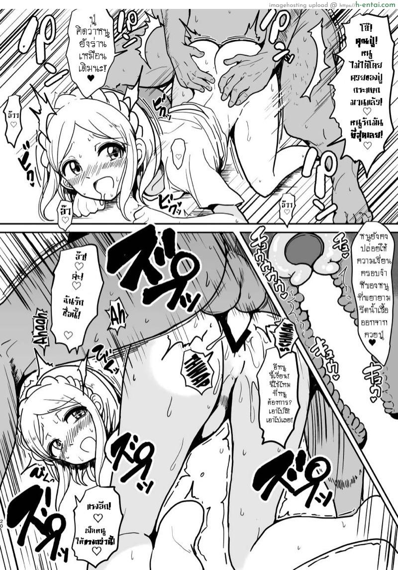 เก่งเกินสาวน้อย แกร่งเกินคน - แผ่น 19