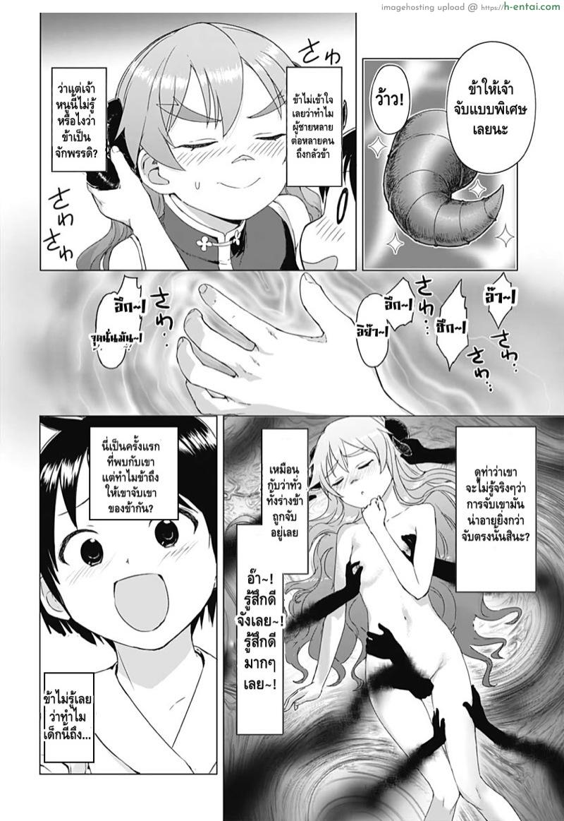 คฤหาสน์สรวงสวรรค์กระเจี๊ยว 2 - แผ่น 11