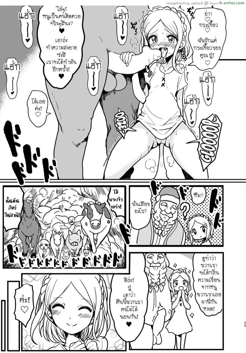 เก่งเกินสาวน้อย แกร่งเกินคน - แผ่น 22