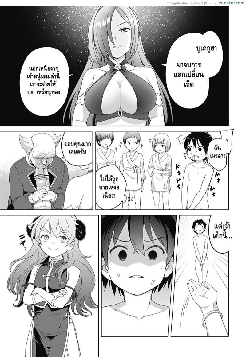 คฤหาสน์สรวงสวรรค์กระเจี๊ยว 2 - แผ่น 18