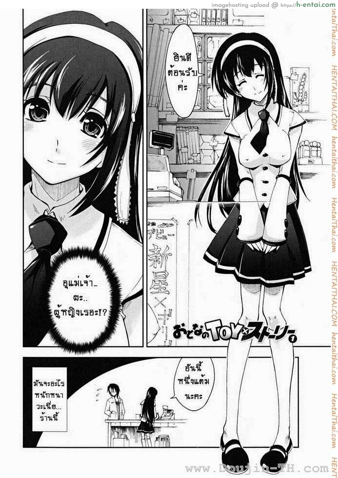 พนักงานขายของเล่น - แผ่น 2