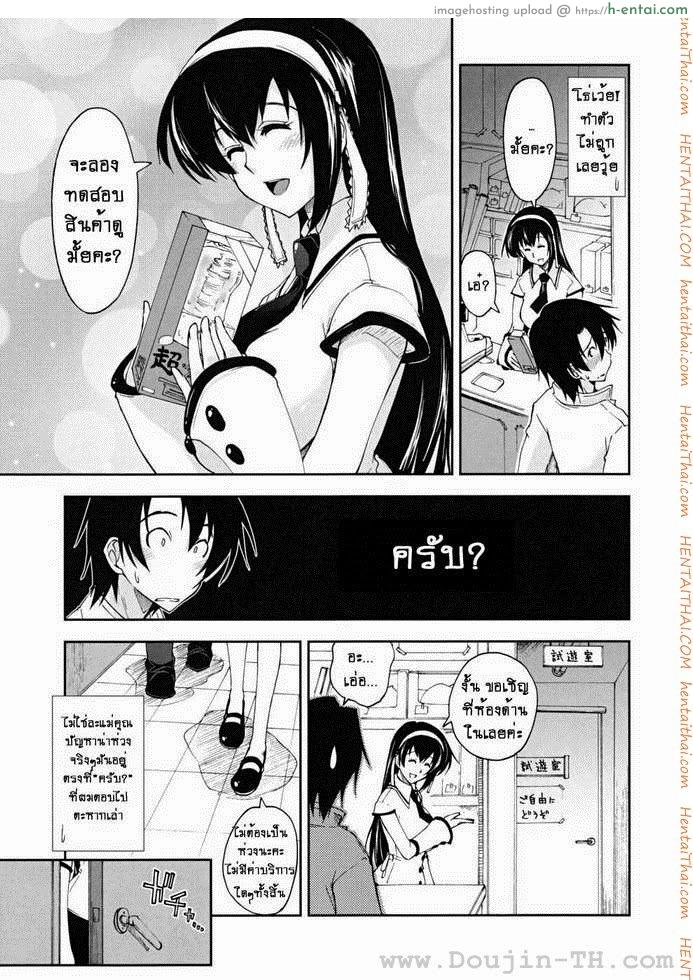 พนักงานขายของเล่น - แผ่น 3