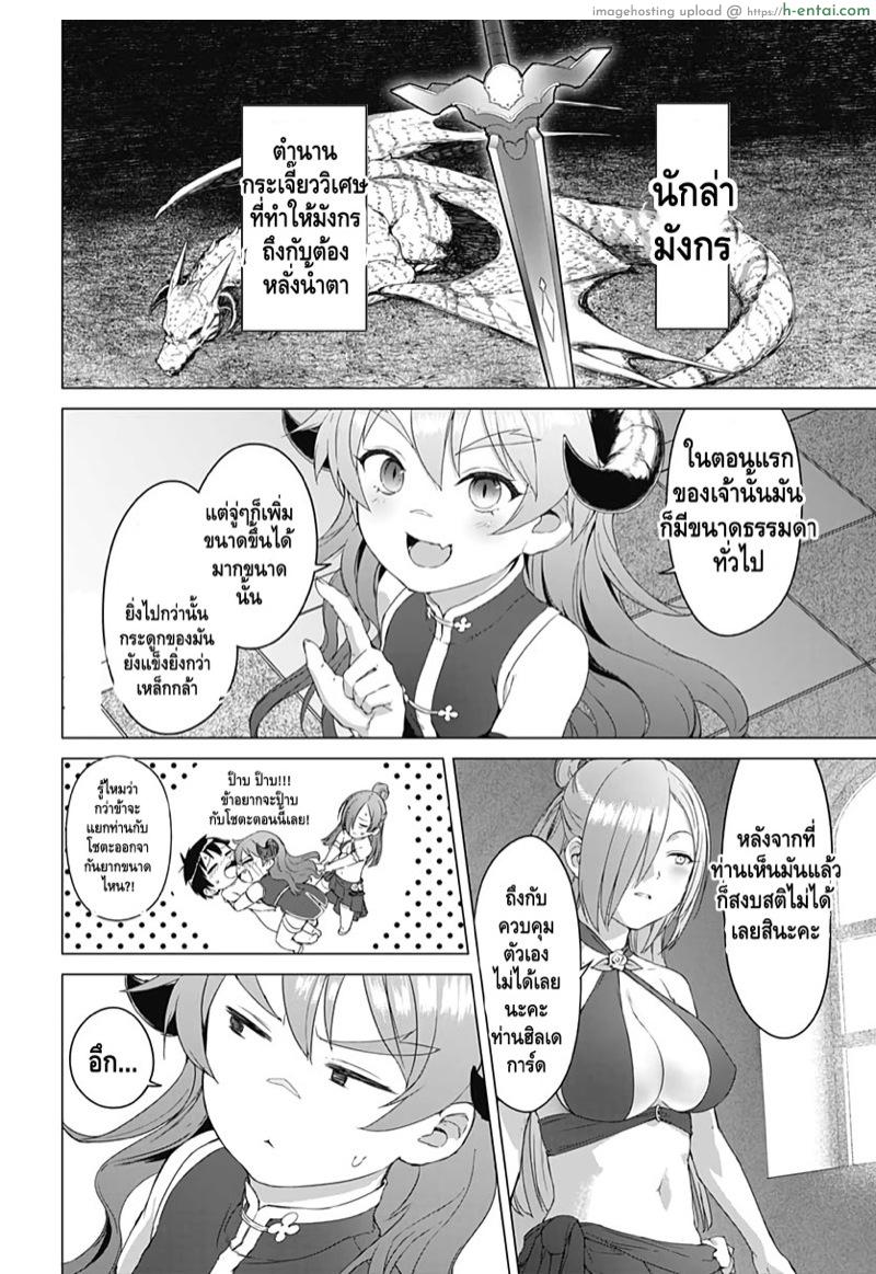 คฤหาสน์สรวงสวรรค์กระเจี๊ยว 2 - แผ่น 23