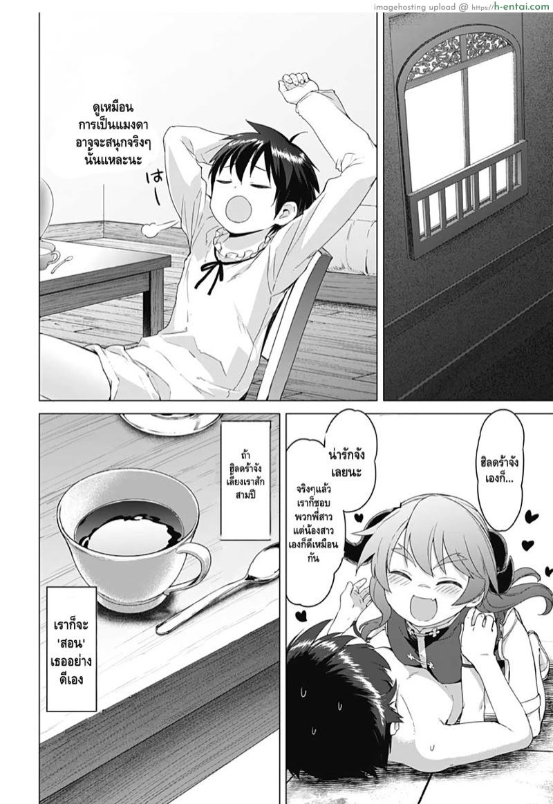 คฤหาสน์สรวงสวรรค์กระเจี๊ยว 2 - แผ่น 25