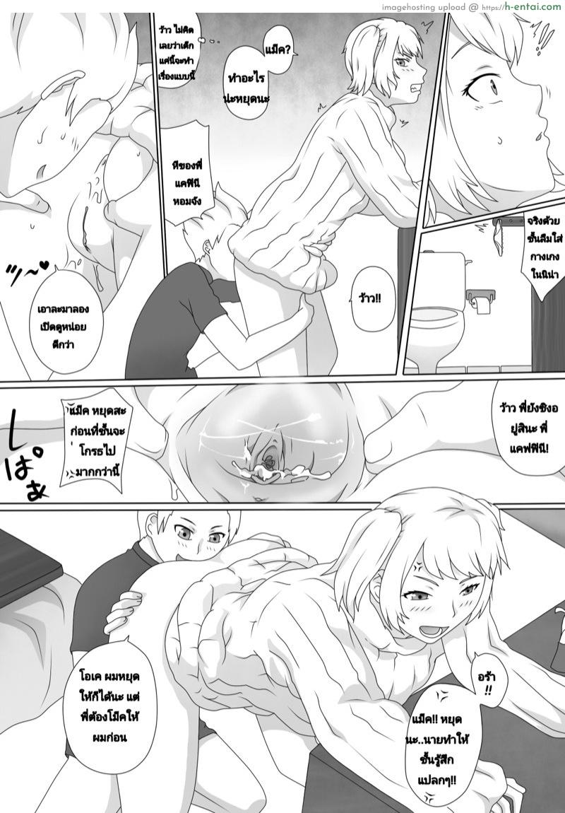 ปล่อยตามใจไปสักวัน - แผ่น 7