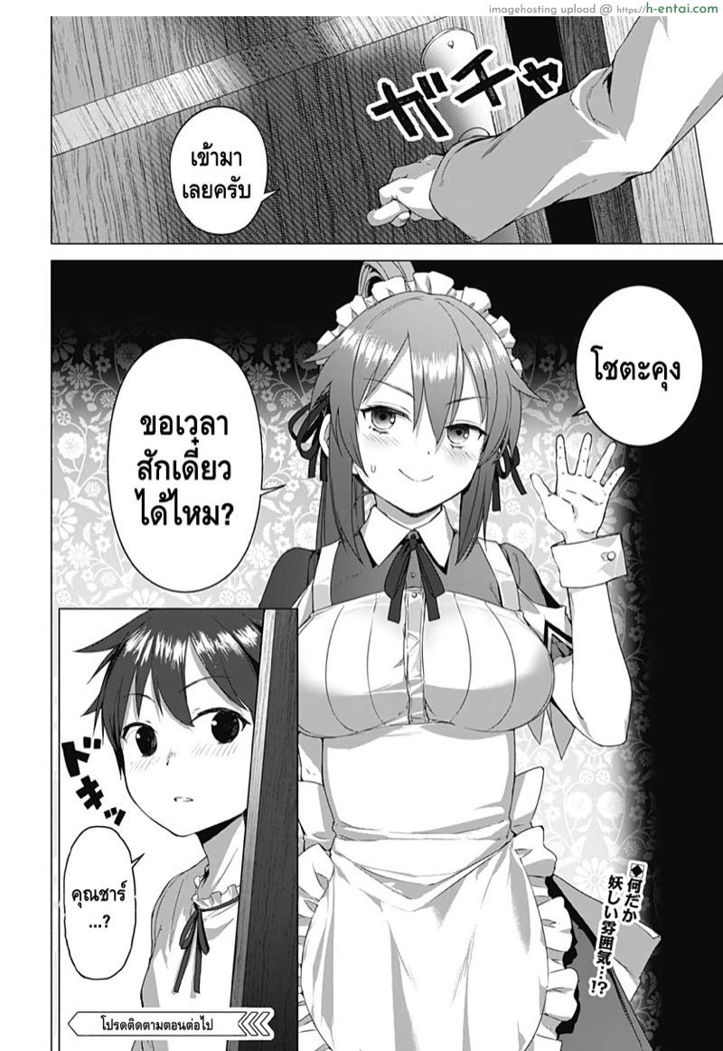 คฤหาสน์สรวงสวรรค์กระเจี๊ยว 2 - แผ่น 27