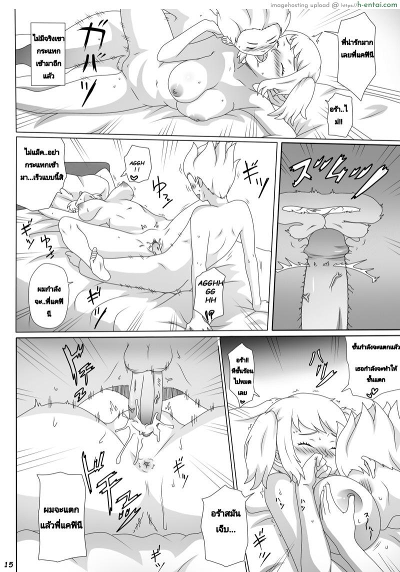 ปล่อยตามใจไปสักวัน - แผ่น 17