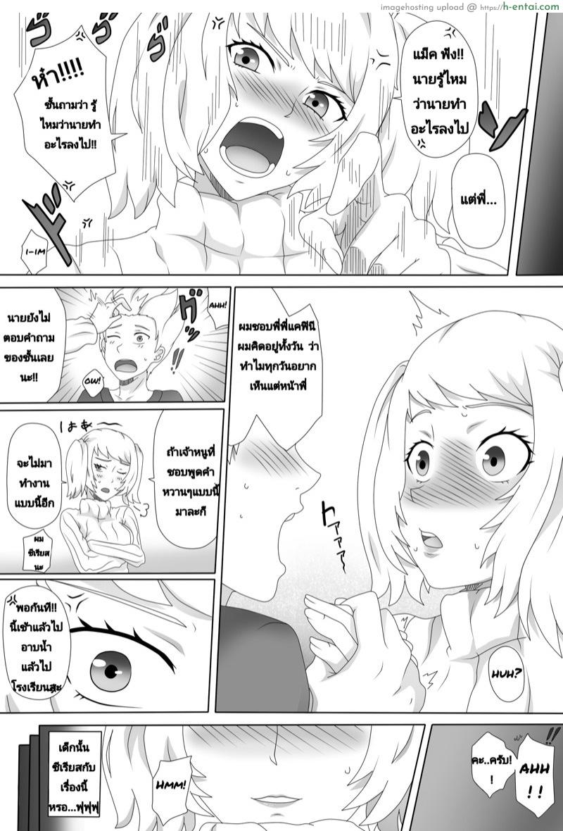 ปล่อยตามใจไปสักวัน - แผ่น 19